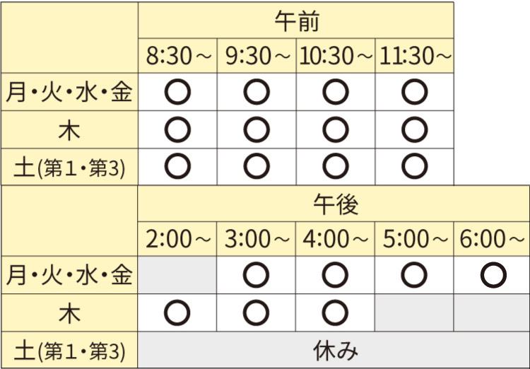 ご予約可能時間帯